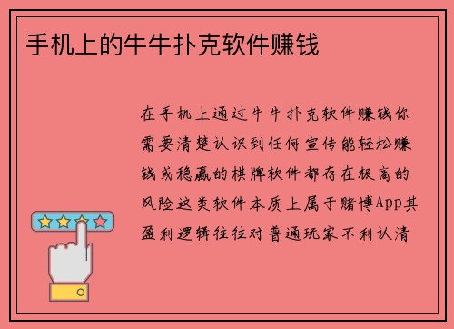 手机上的牛牛扑克软件赚钱