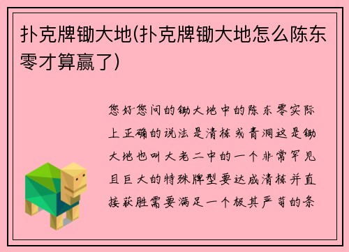 扑克牌锄大地(扑克牌锄大地怎么陈东零才算赢了)
