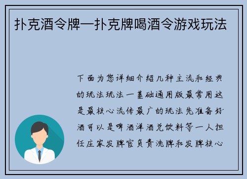 扑克酒令牌—扑克牌喝酒令游戏玩法