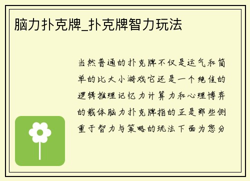 脑力扑克牌_扑克牌智力玩法