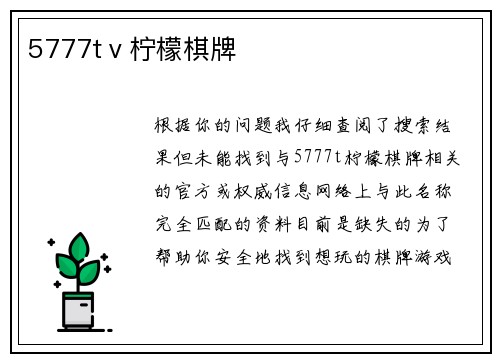 5777tⅴ柠檬棋牌